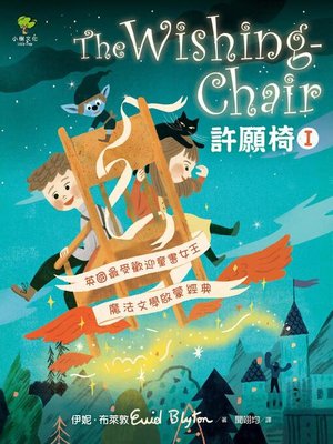 cover image of 許願椅1